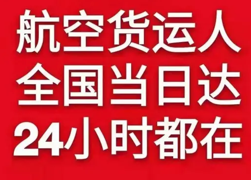 阿尔山航空空运货物、航空货运:物流行业各岗位招聘